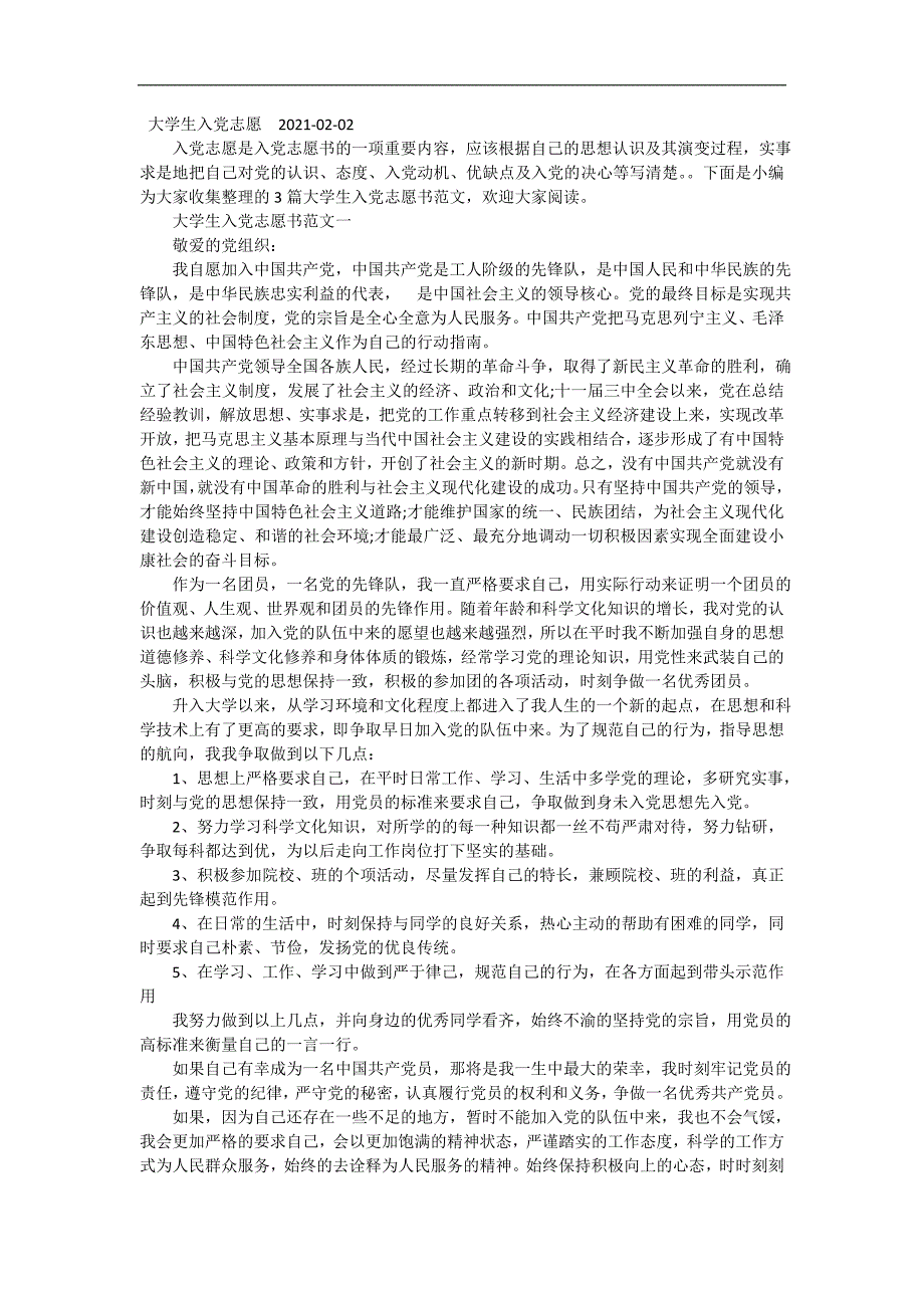 大学生入党志愿 精编_第2页