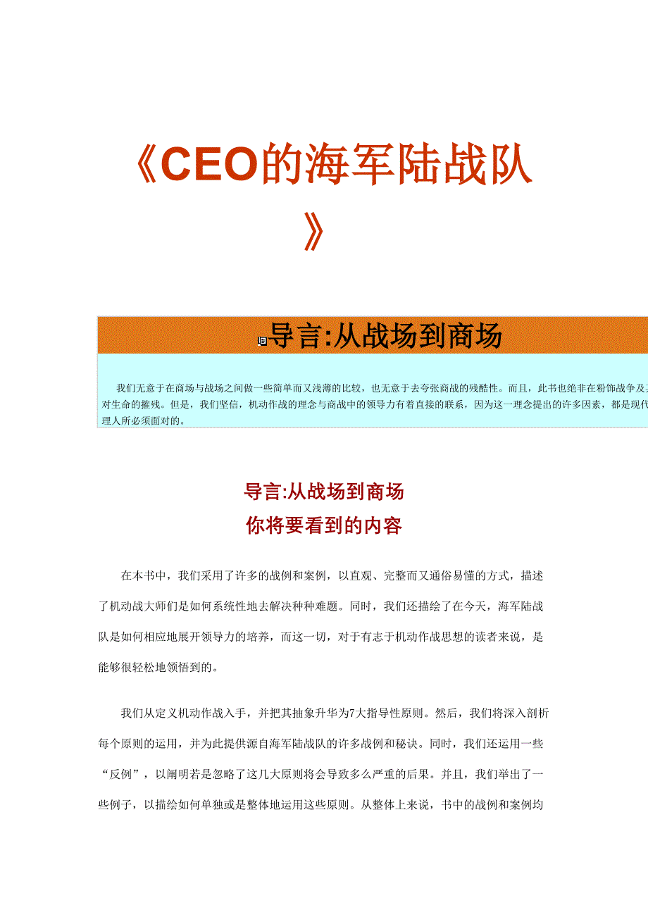 最新版《CEO的海军陆战队》_第1页