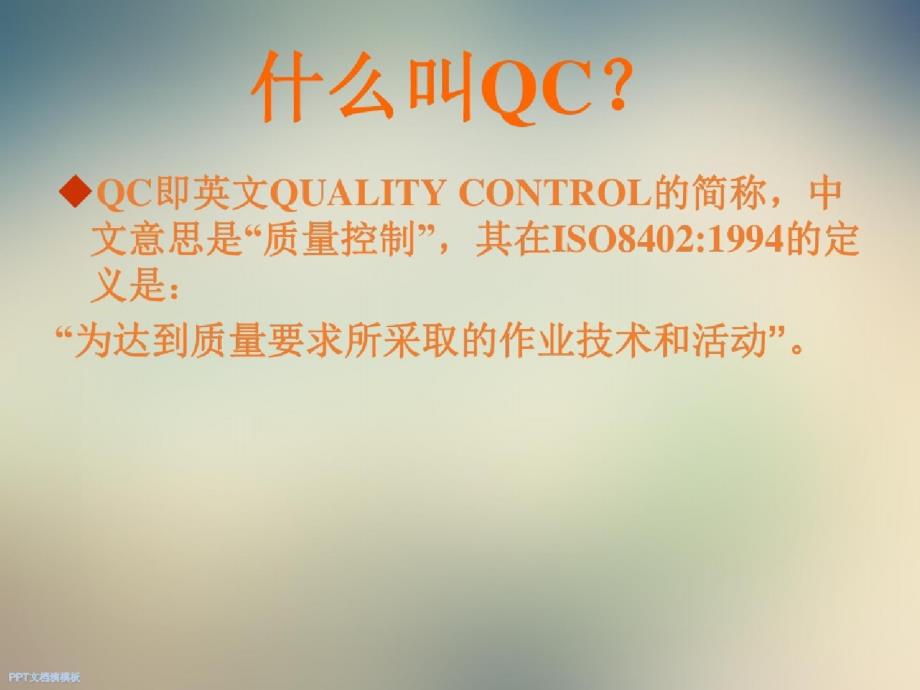 老QC7简介-完整版_第2页