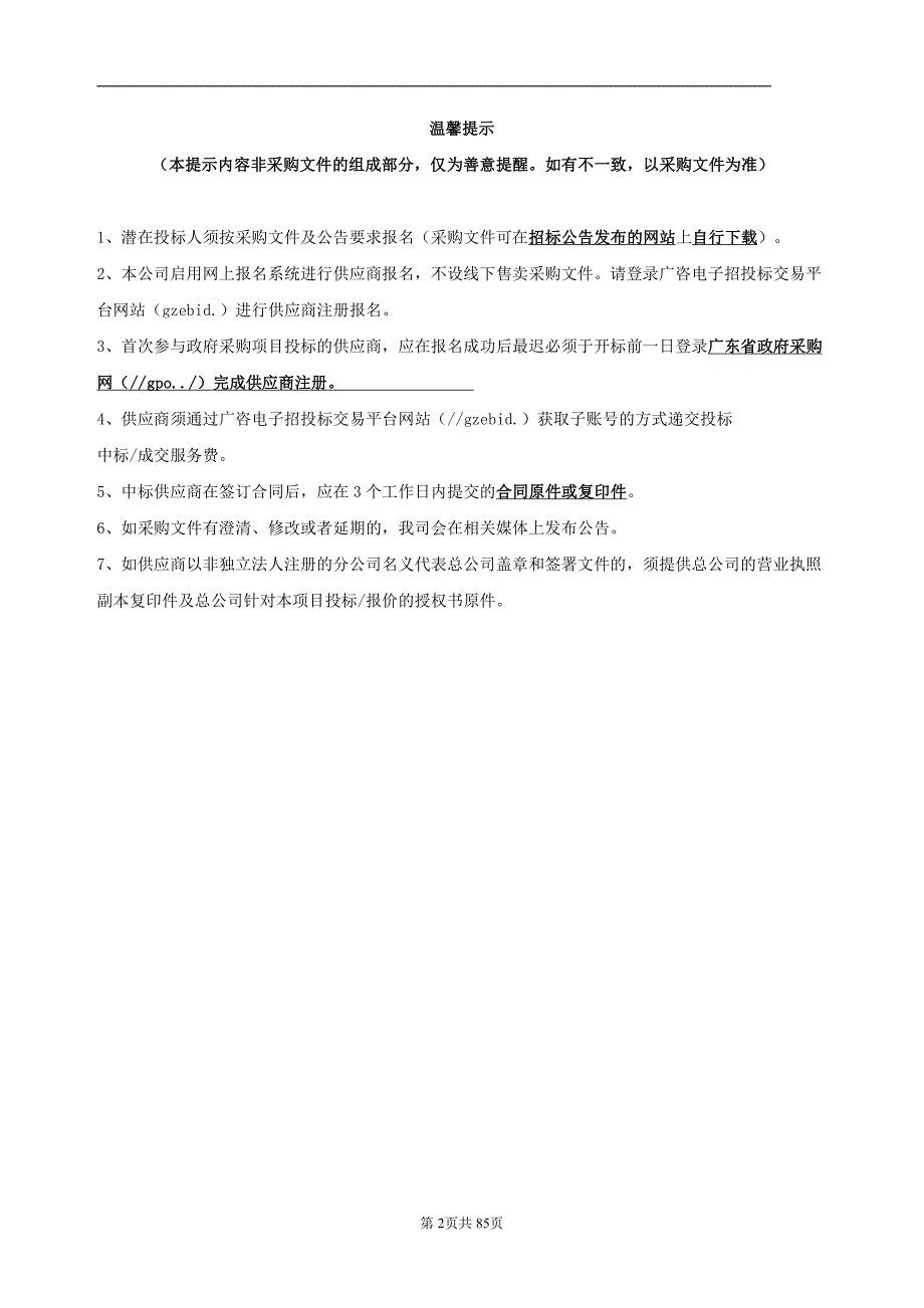 大学2020年化学化工学院引进人才团队进口设备购置项目招标文件_第2页