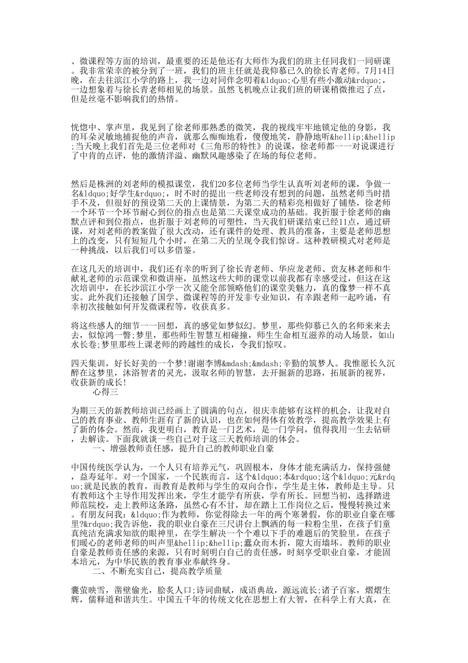 教师暑假集训学习心得的总结_第2页