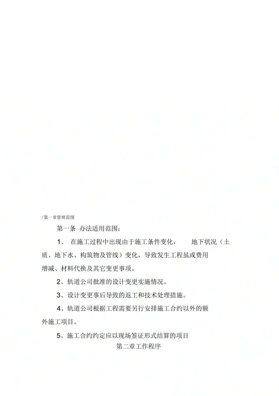 计量制度(改)终11(1)_第1页