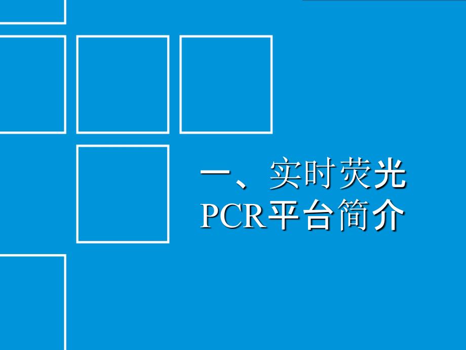 某公司CR系列产品操作培训教材_第2页