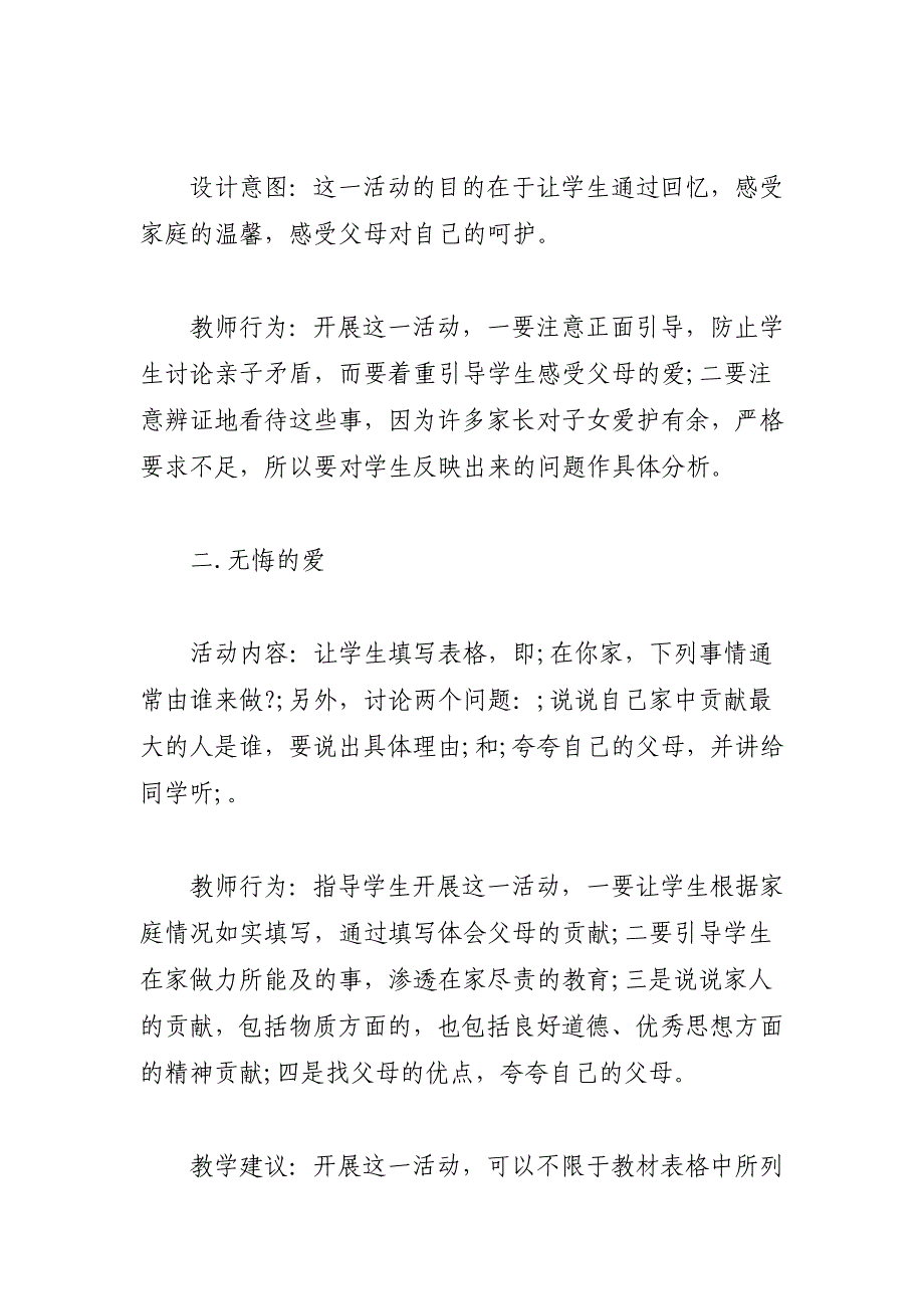 初二政治上册我爱我家教案 美术我爱我家教案_第3页