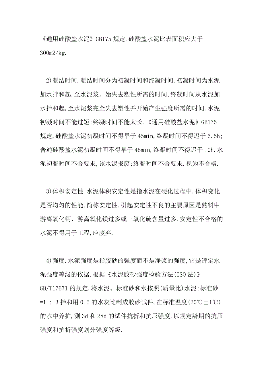 2018年造价工程师《土建工程》考点 无机凝胶材料_第2页