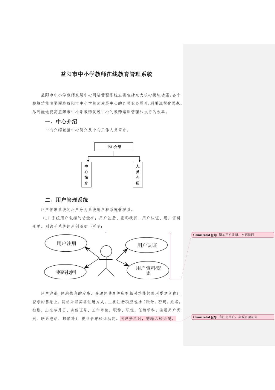 益阳市中小学教师在线教育管理系统170315_第1页