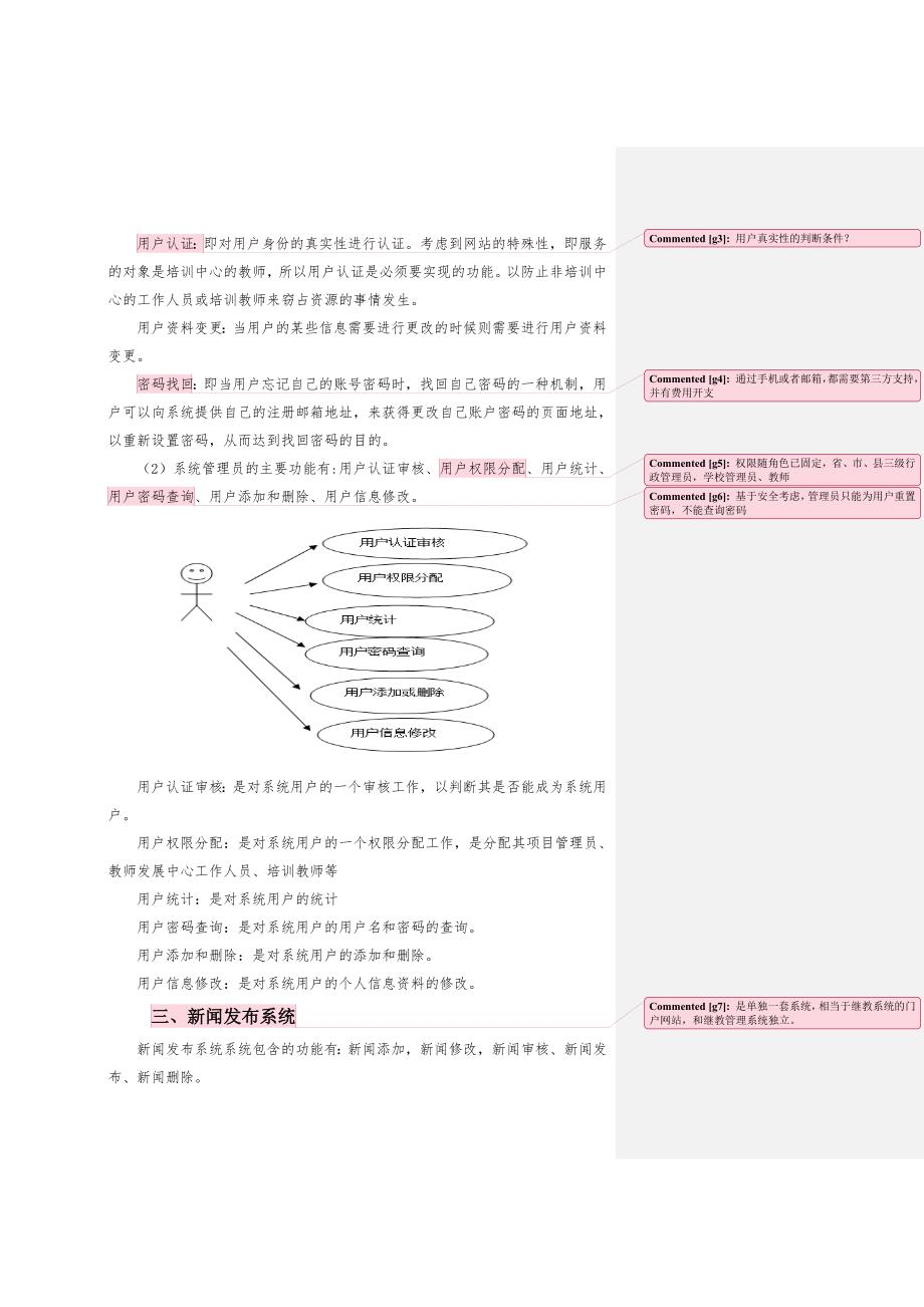 益阳市中小学教师在线教育管理系统170315_第2页