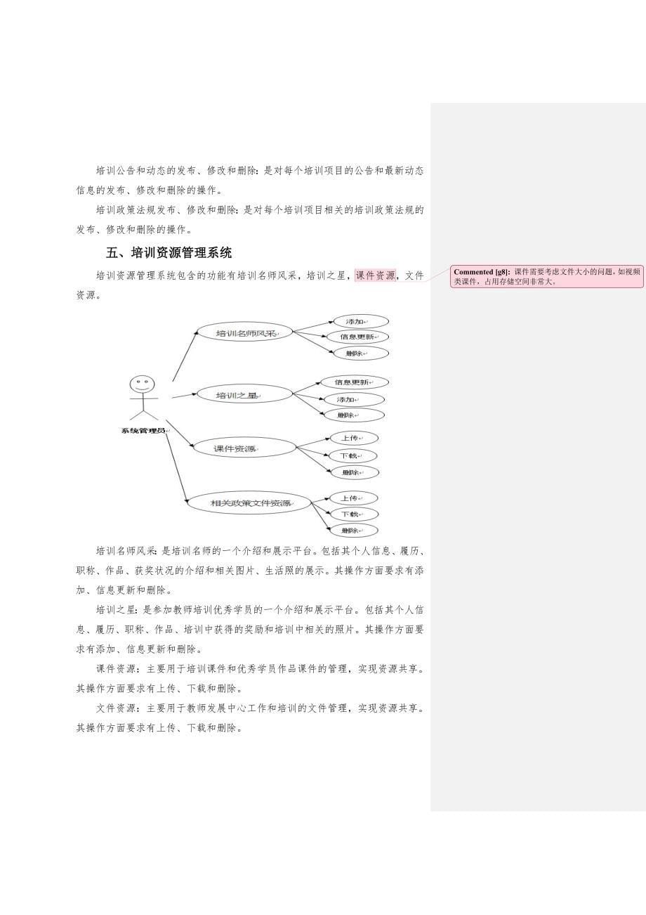 益阳市中小学教师在线教育管理系统170315_第5页