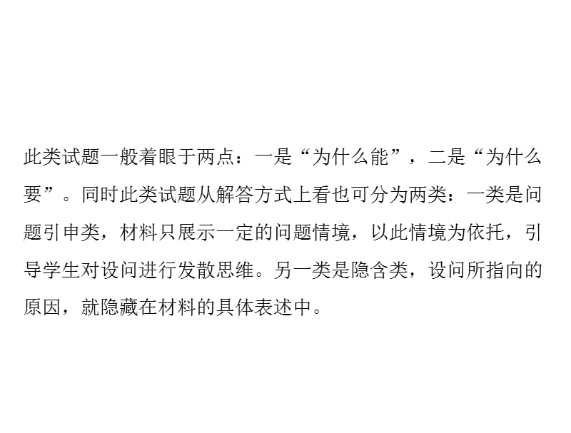 2020年高考政治一轮复习课件：第四部分 必修4 第三单元 单元知识整合(含答案)_第4页