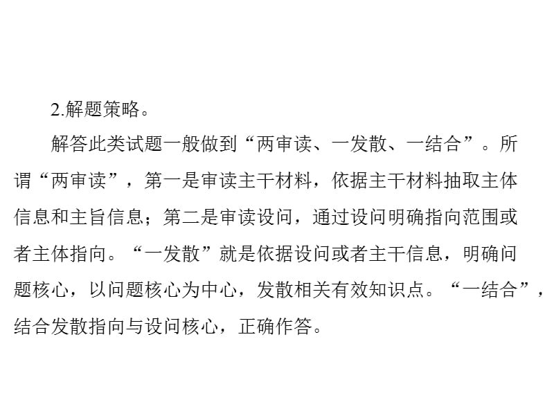 2020年高考政治一轮复习课件：第四部分 必修4 第三单元 单元知识整合(含答案)_第5页