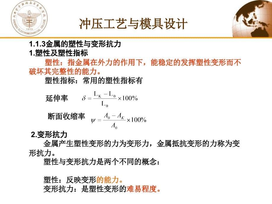 冲压工艺与模具设计-冲压变形的基本原理第一章培训课件_第5页