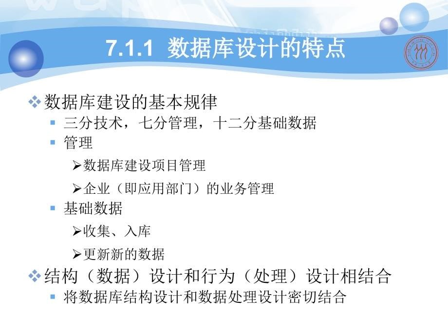 数据库系统概论》王珊第五版第7章数据库设计培训课件_第5页