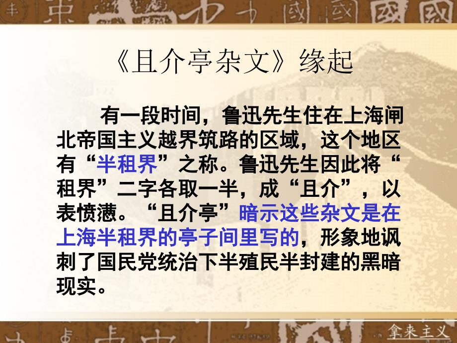 《拿来主义》上课稿_第2页