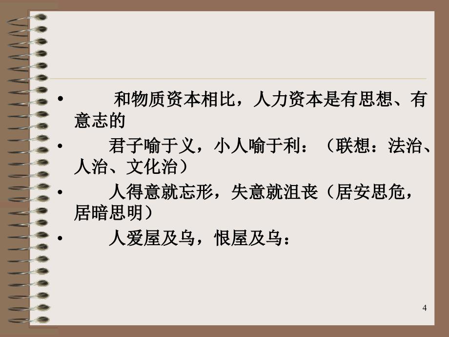 《管理培训》PPT参考课件_第4页