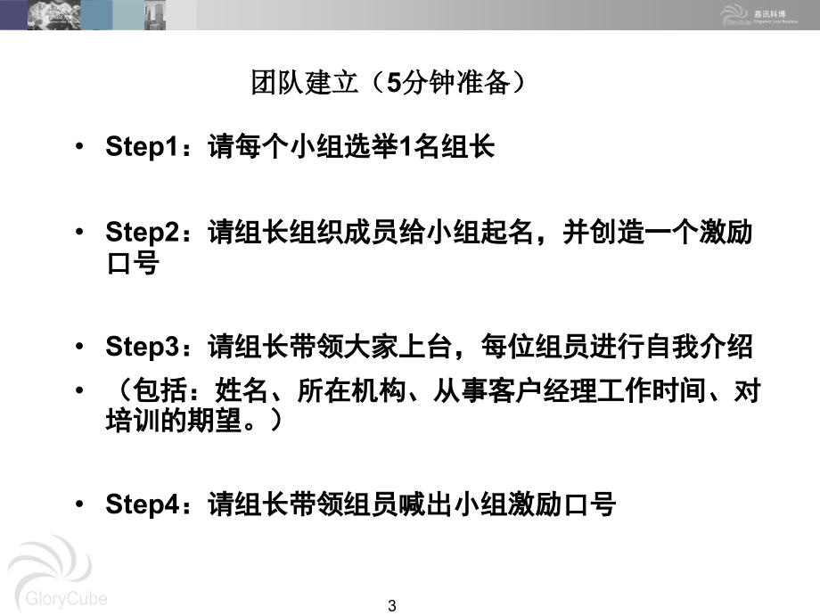 云南交行_客户经理服务理念培训_VPPT参考课件_第3页