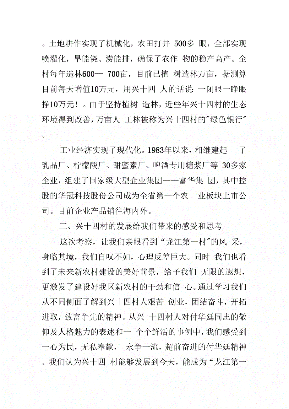 赴xx县xx村学习考察报告_第3页