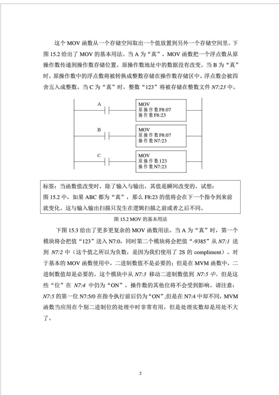 PLC自动化制造系统中英文对照外文翻译文献_第3页