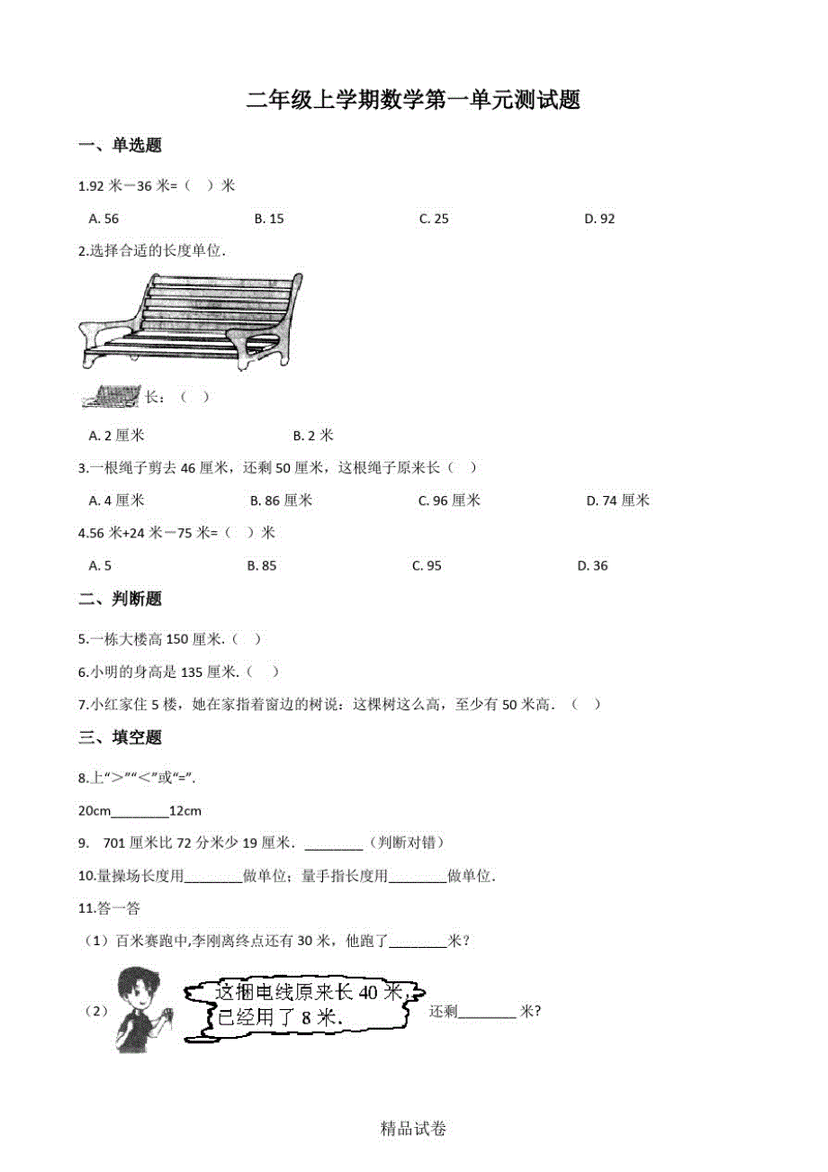 【人教版】数学二年级上册第一单元综合测试卷附答案_第1页