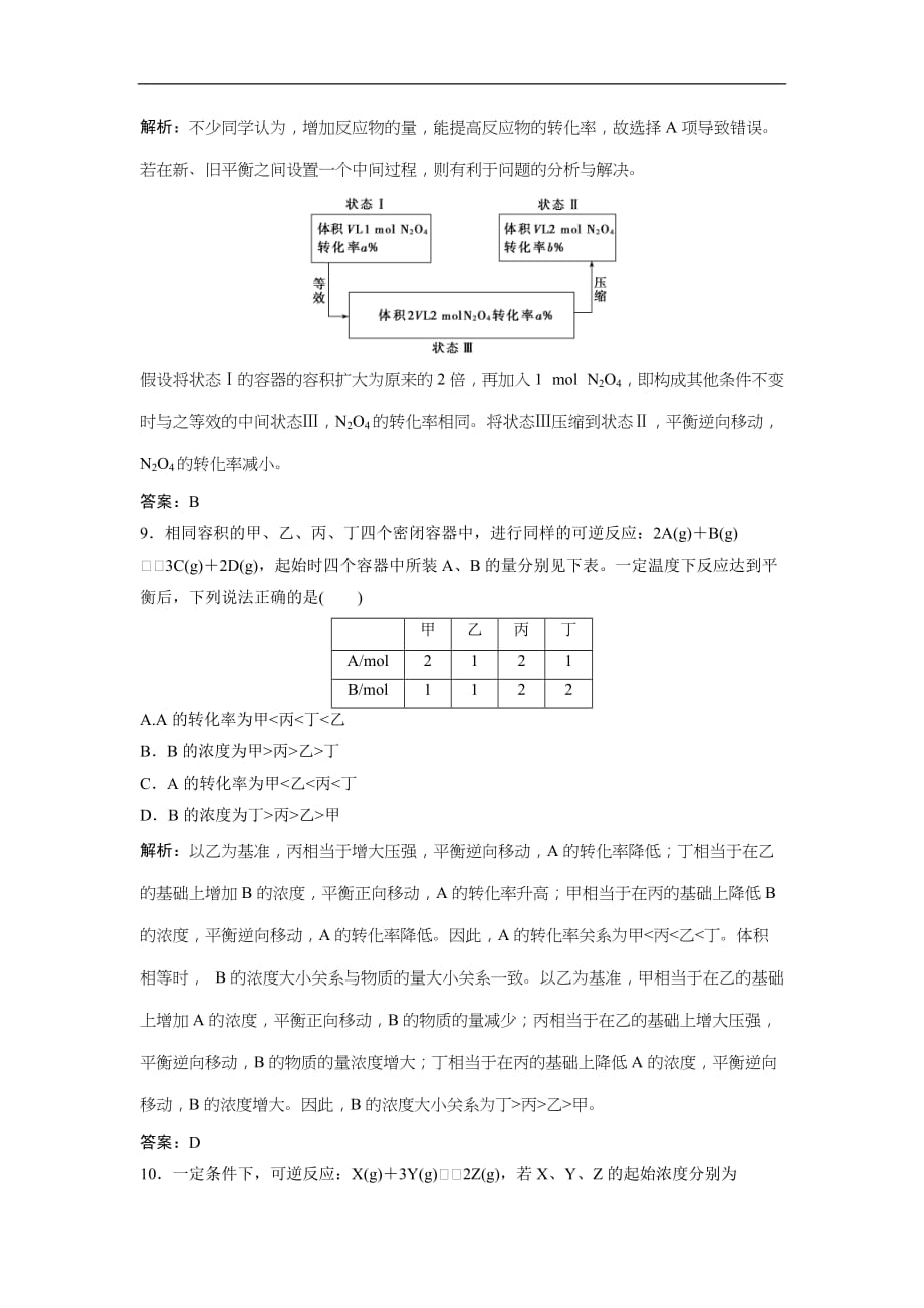 2019版高考化学一轮优化探究练习：第7章 第24讲　化学平衡状态 (含解析)_第4页