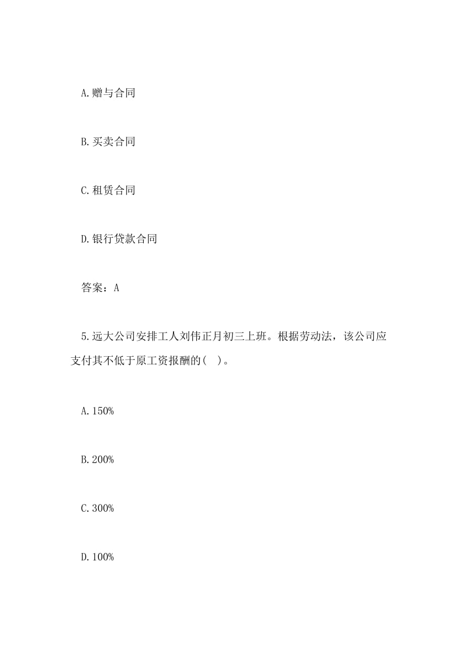 2018年五级秘书证冲刺试题及参考答案(2)_第3页