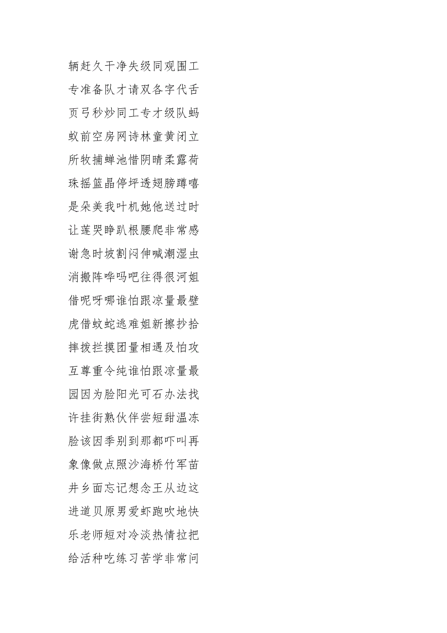 一年级下册生字注音+组词-什组词一年级_第2页