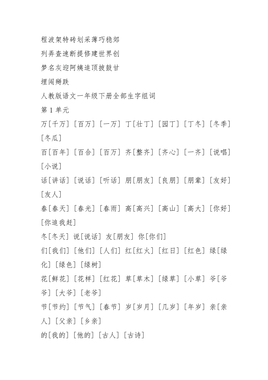 一年级下册生字注音+组词-什组词一年级_第4页