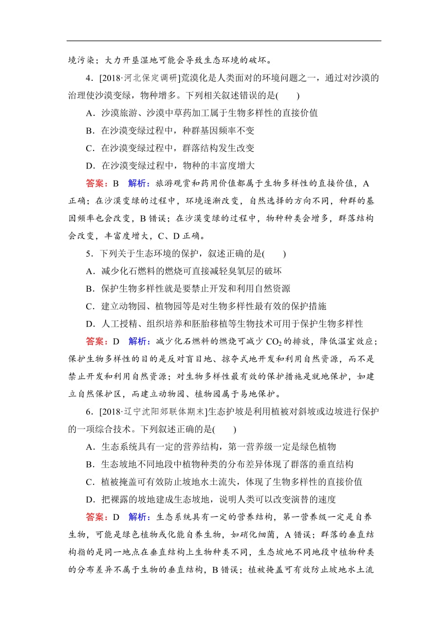 2019届高考生物一轮复习：课时作业35生态环境的保护（含解析）_第2页