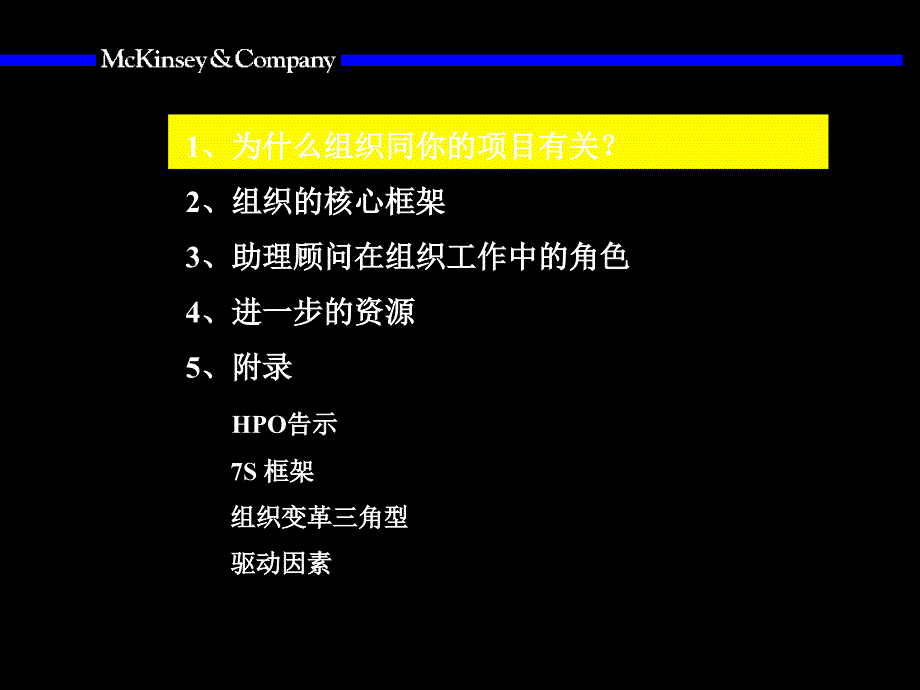 Mckinsey—组织咨询培训手册_第3页