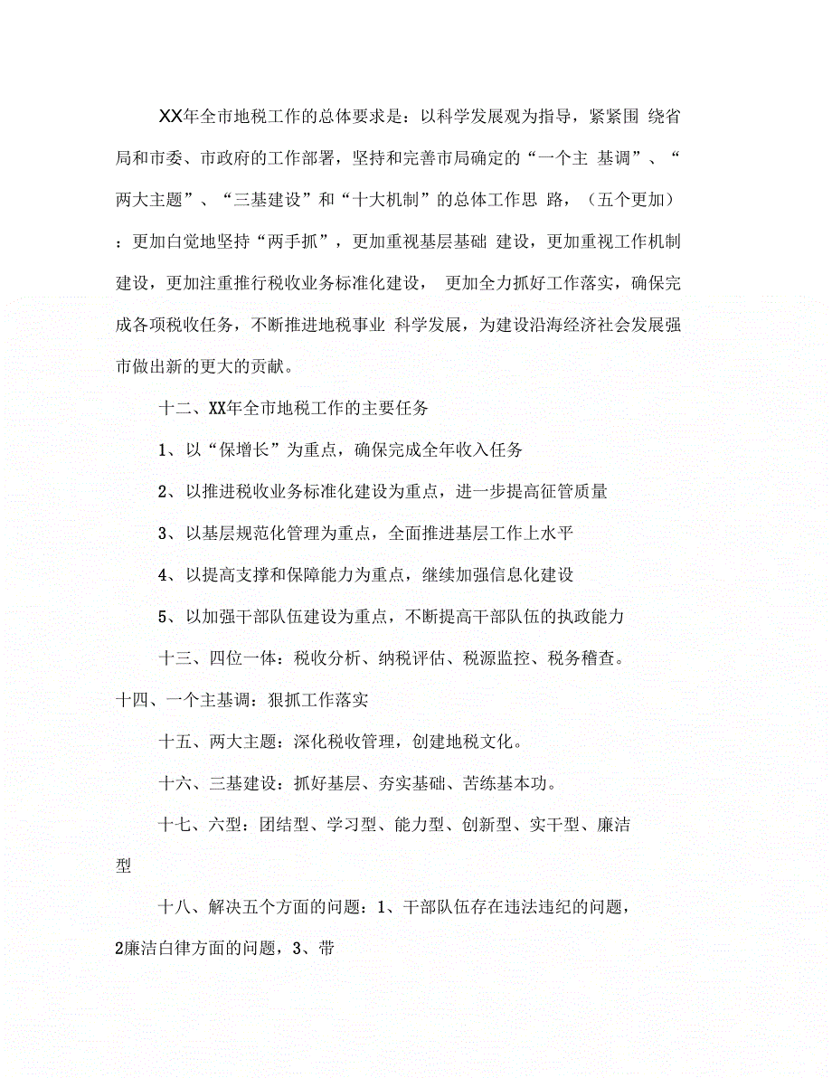 落实领导讲话精神(多篇范文)_第3页