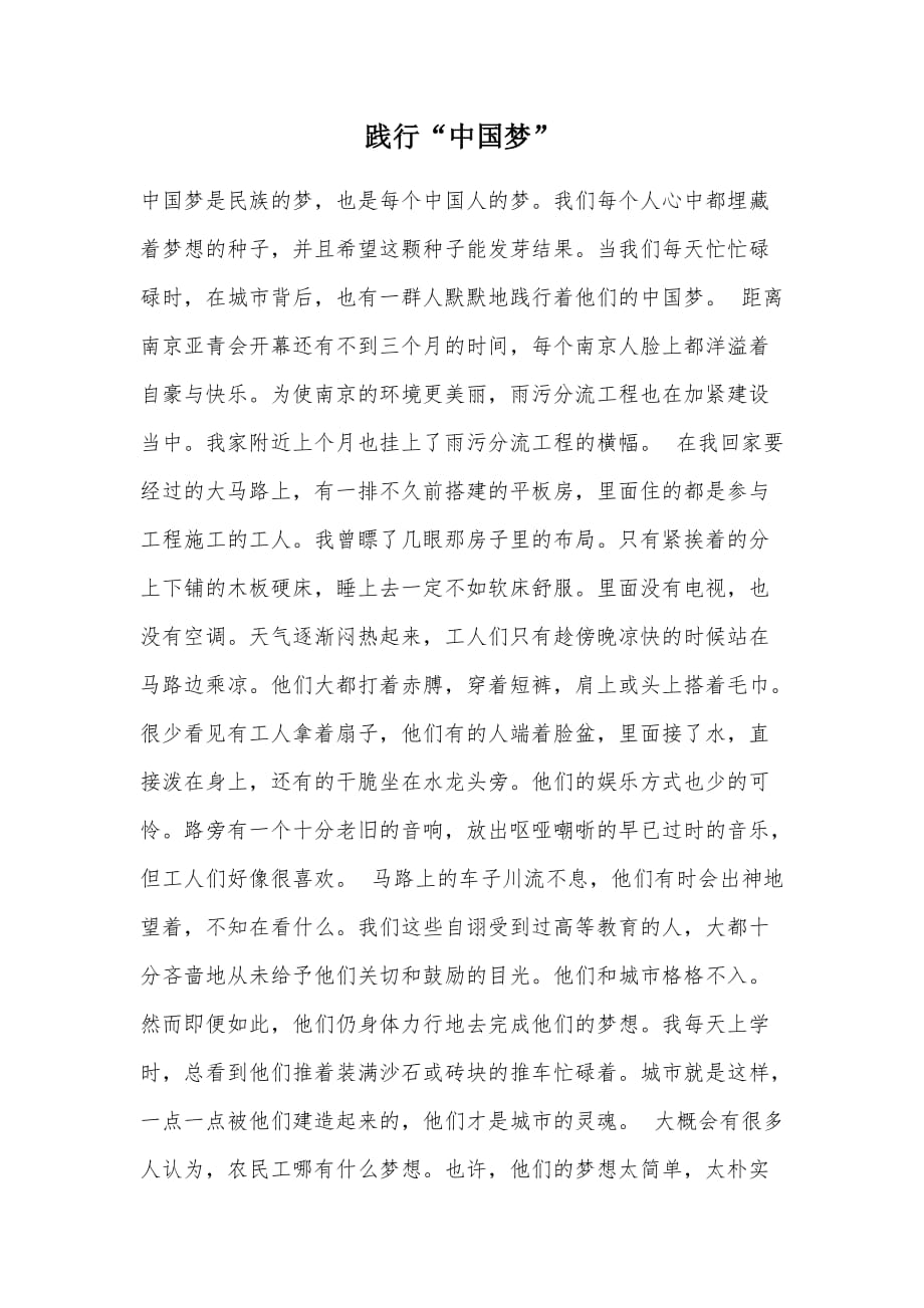 践行“中国梦”（可编辑）_第1页