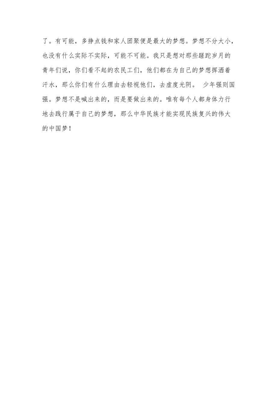 践行“中国梦”（可编辑）_第2页
