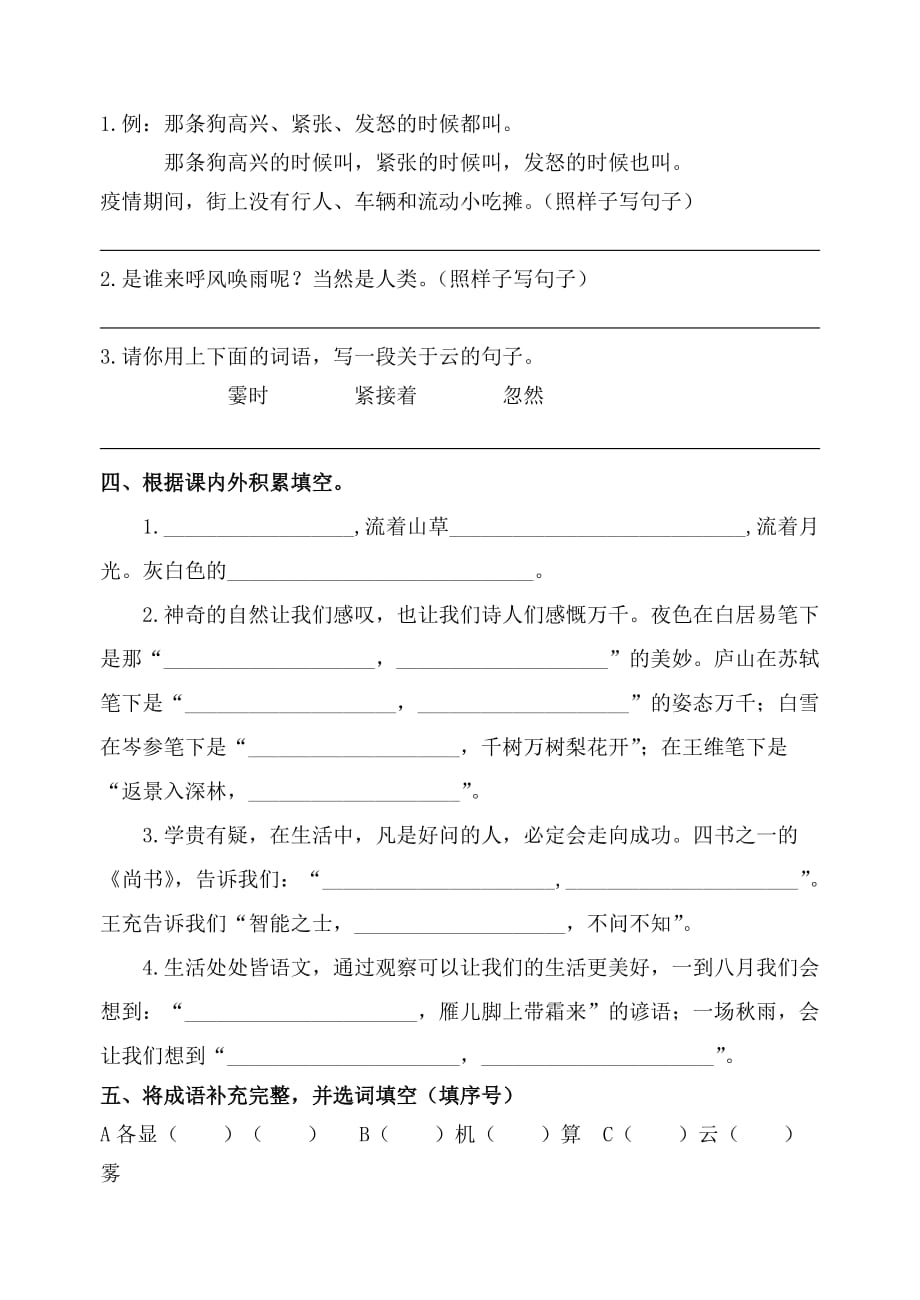 人教版部编版四年级上册语文期中测试卷（二）（含答案）_第3页