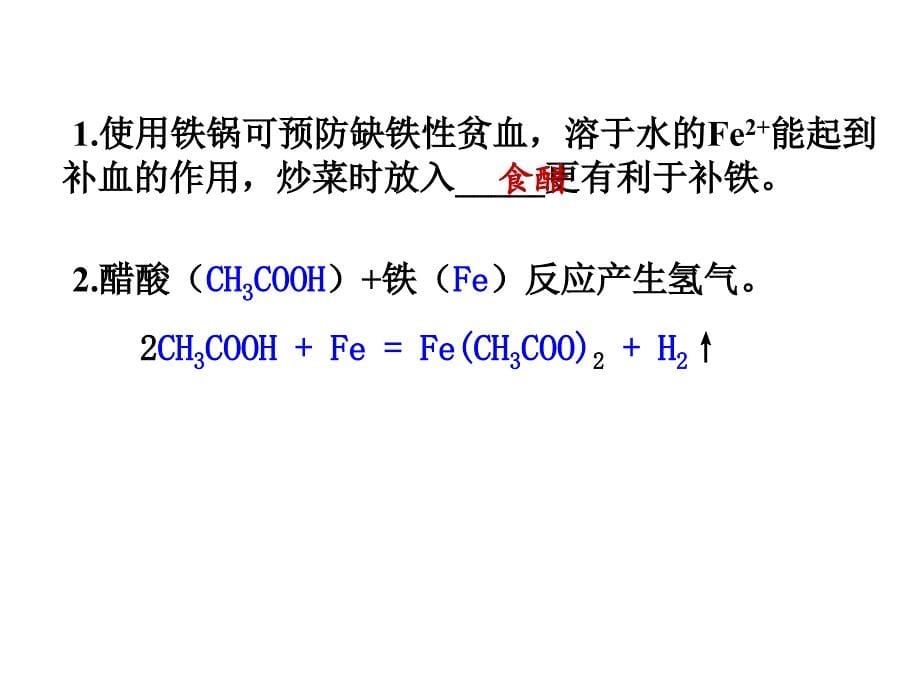 初中化学 九年级下册 常见的酸和碱课件_第5页