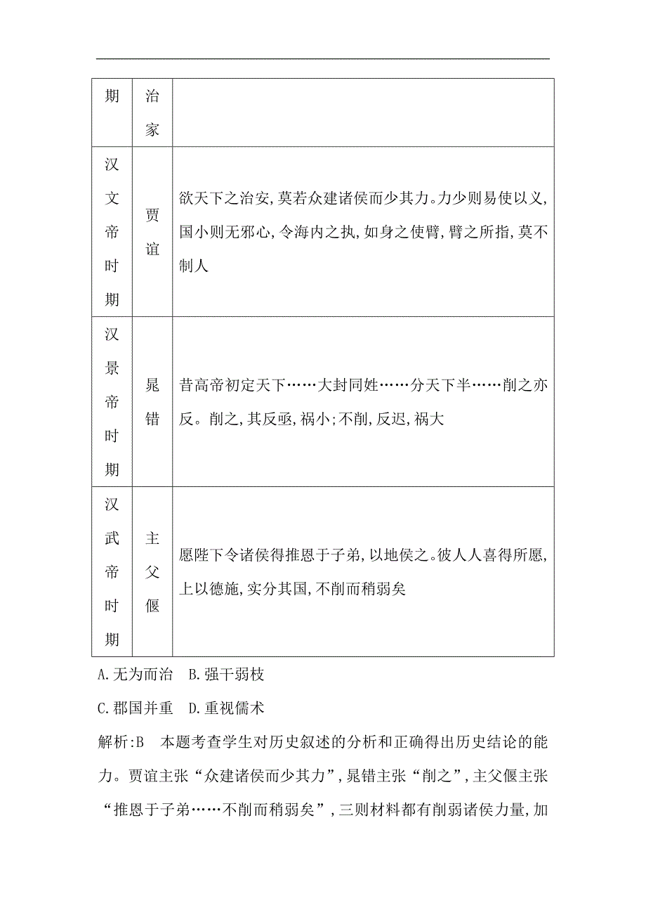 2020版高考历史一轮通史复习试题：第3、4讲巩固练(含解析)_第2页