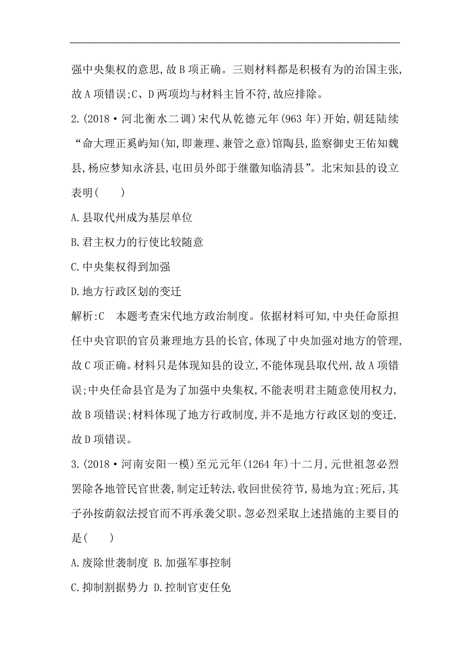 2020版高考历史一轮通史复习试题：第3、4讲巩固练(含解析)_第3页