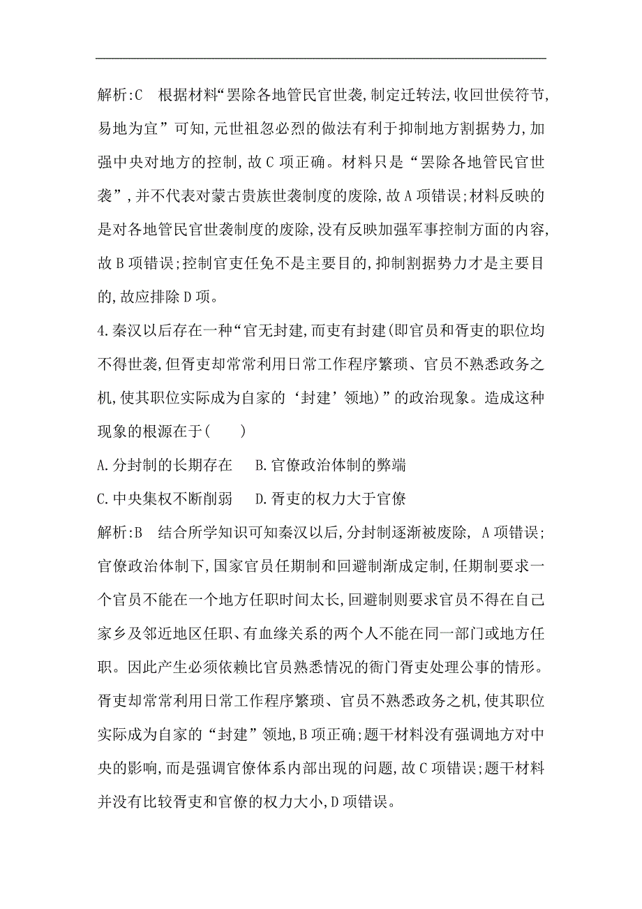 2020版高考历史一轮通史复习试题：第3、4讲巩固练(含解析)_第4页