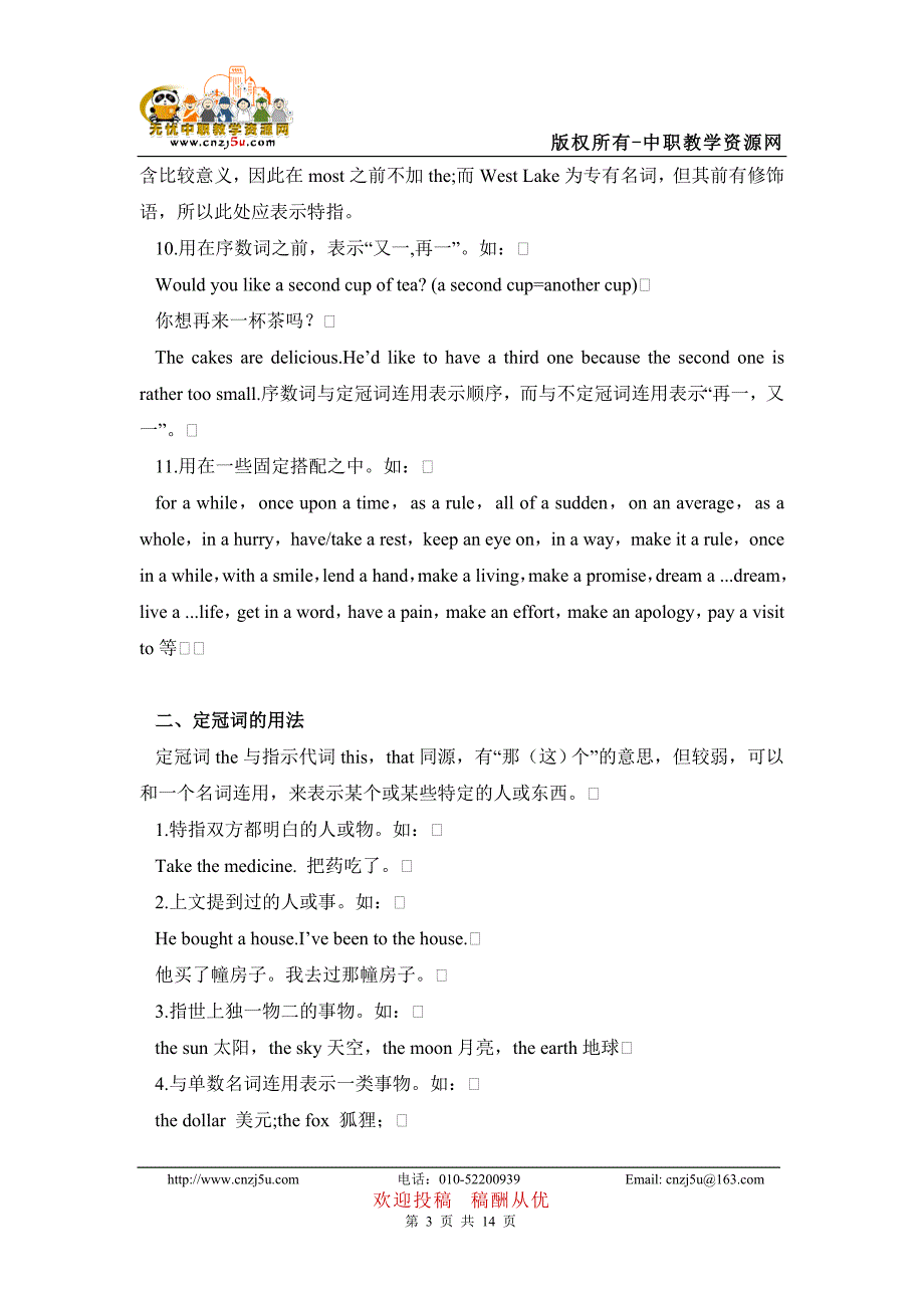 2013对口升学英语语法专题细讲精练：冠词02_第3页