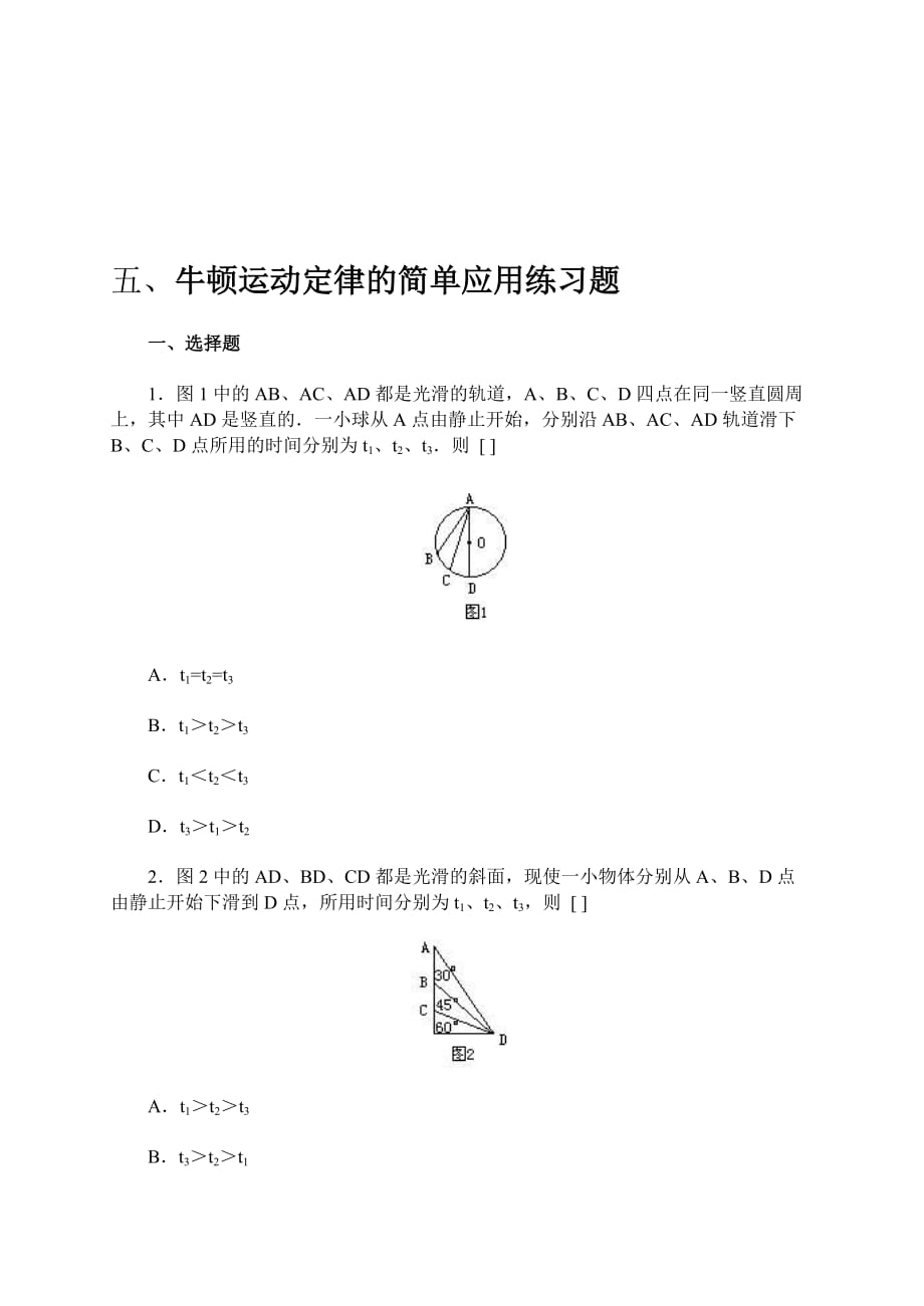 牛顿运动定律的应用-[doc]_第1页