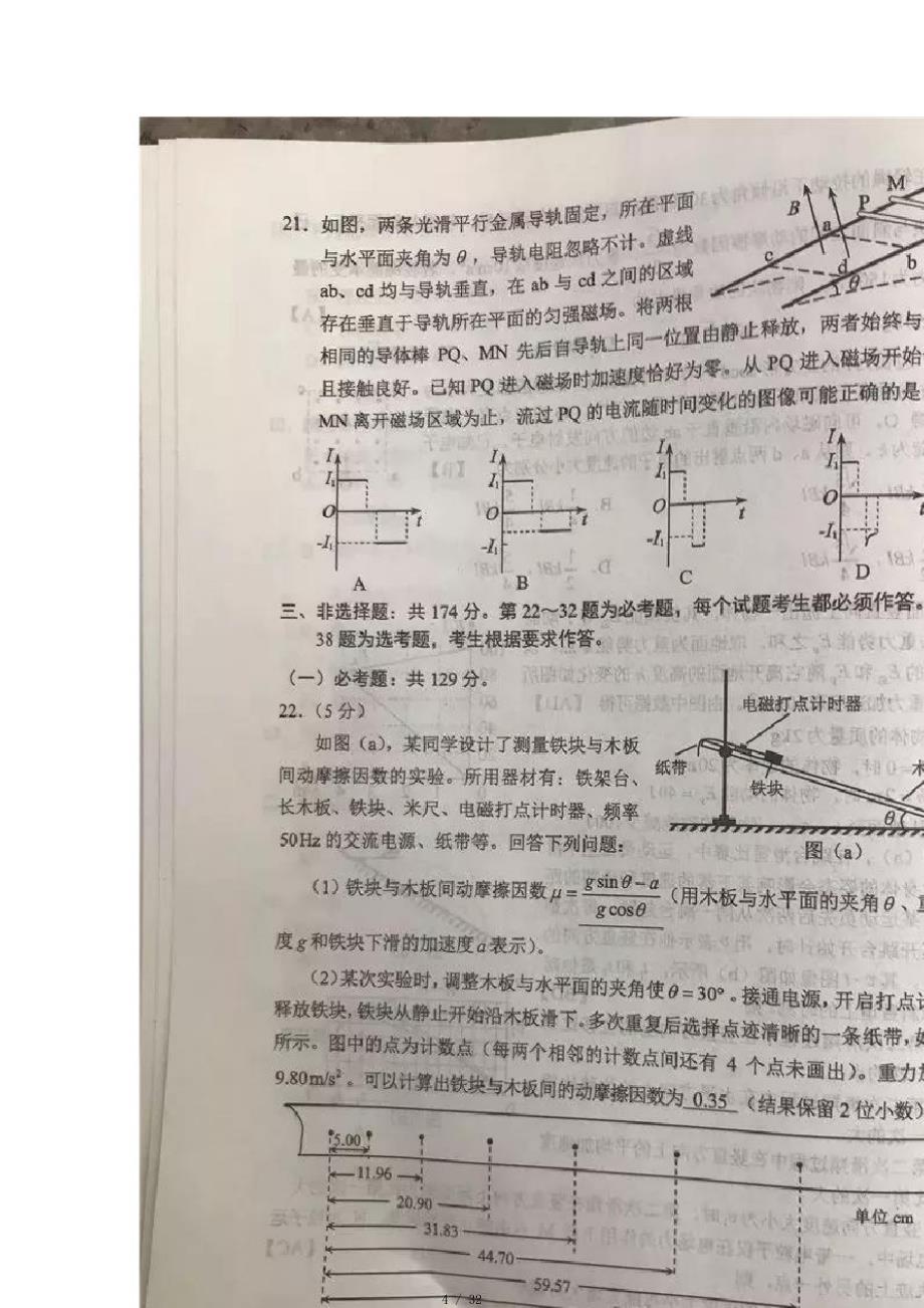 2019年甘肃高考物理试题和答案详细解析及备考策略[参考]_第4页