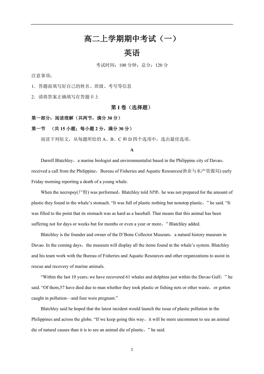 01-2020-2021学年高二英语上学期期中测试卷（译林牛津版）（解析版）_第1页