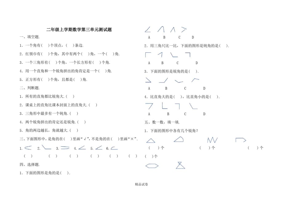 【人教版】数学二年级上册《第三单元检测》(附答案)_第1页