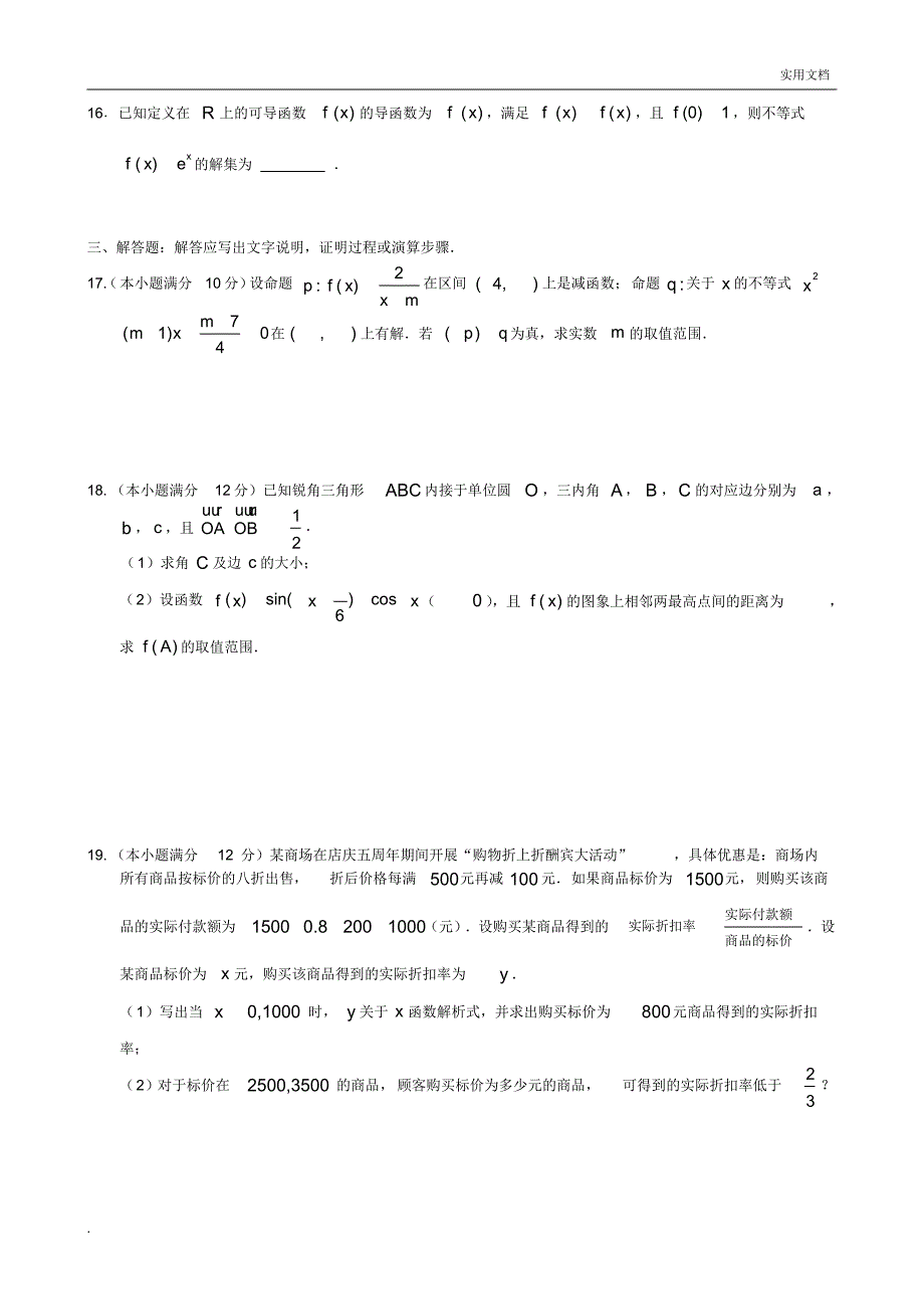 高三数学月考模拟训练_第3页