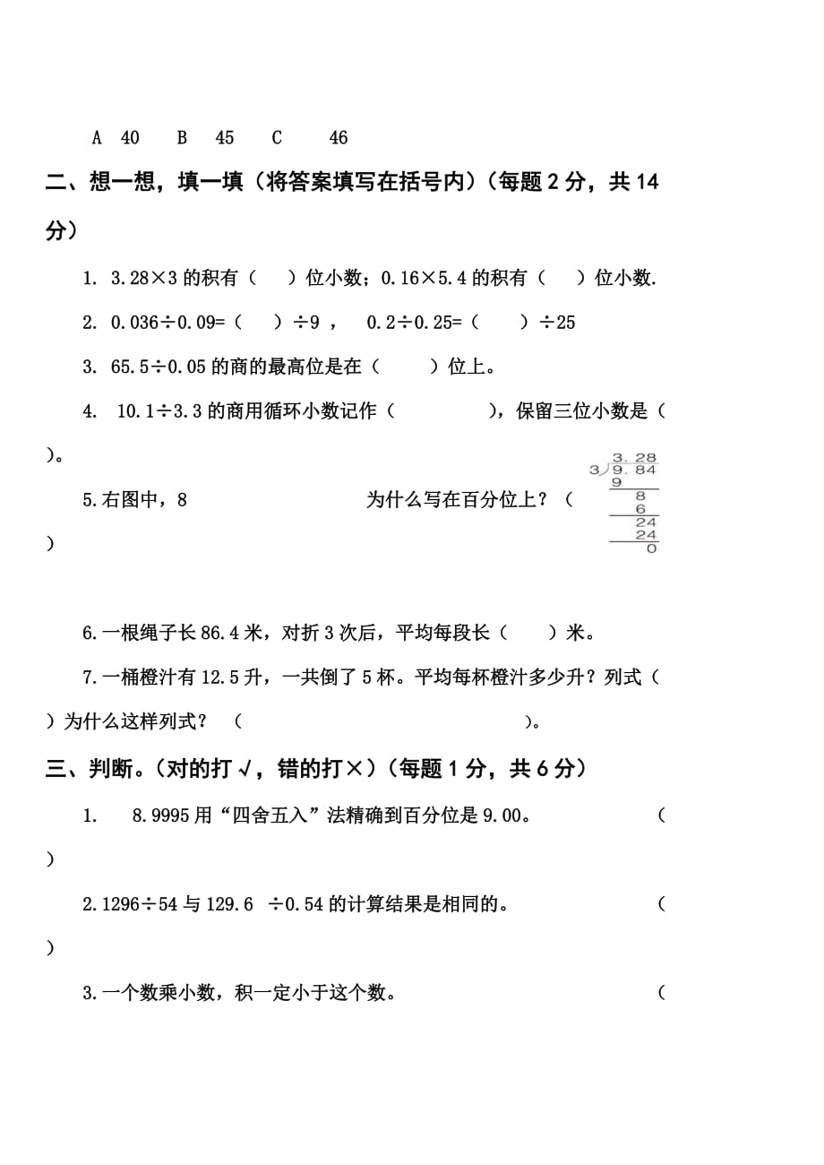 青岛城阳小学数学五年级上册五年级1-3单元检测题（二）_第2页