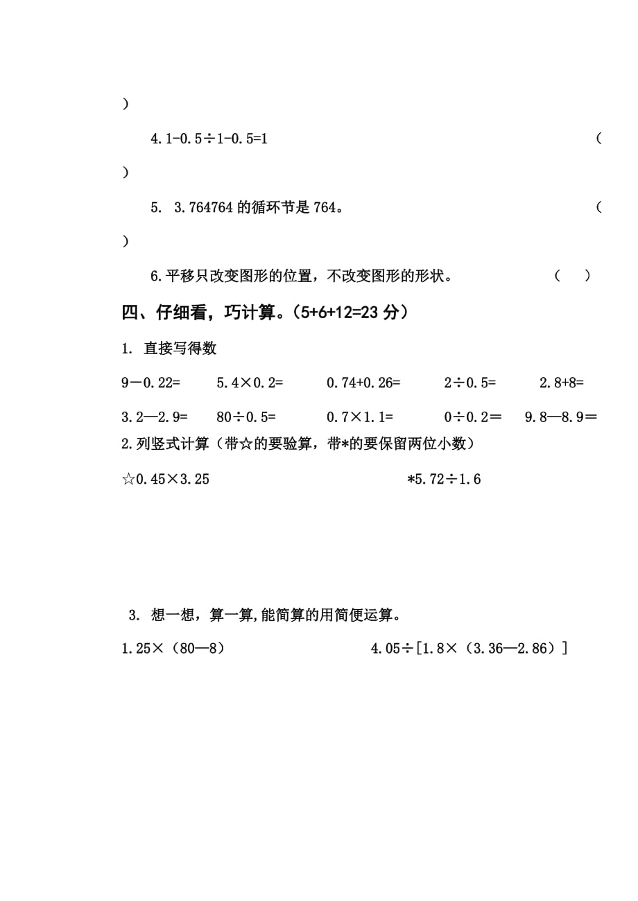 青岛城阳小学数学五年级上册五年级1-3单元检测题（二）_第3页