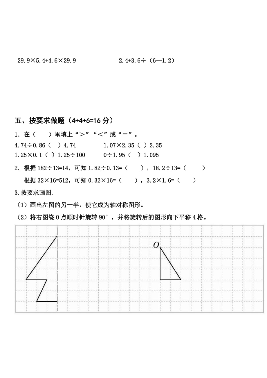 青岛城阳小学数学五年级上册五年级1-3单元检测题（二）_第4页