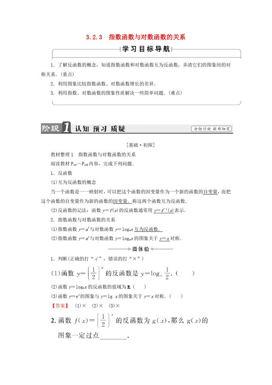 高中数学第三章基本初等函数(Ⅰ)指数函数与对数函数的关系学案新人教B版必修_第1页