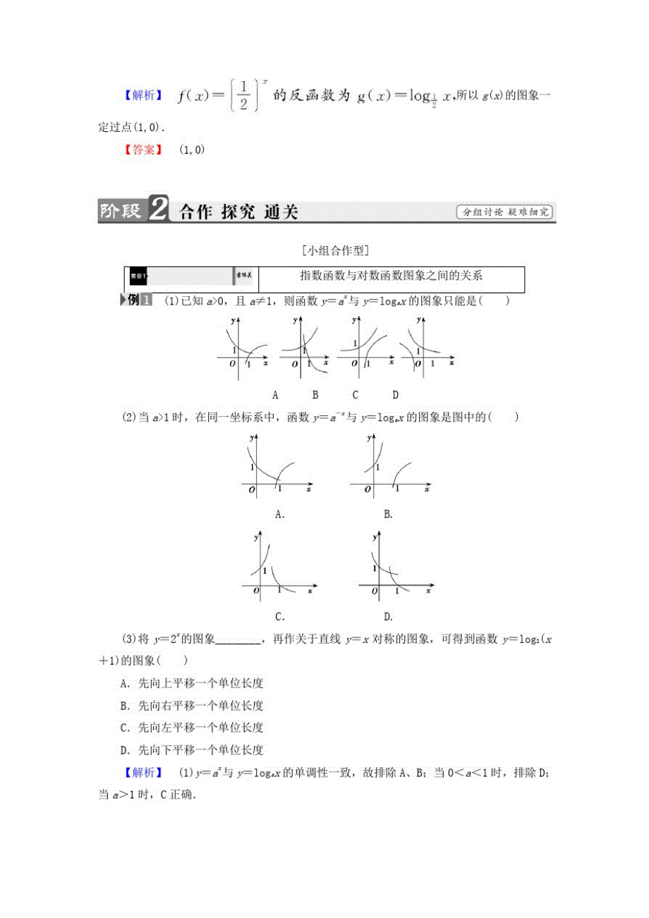 高中数学第三章基本初等函数(Ⅰ)指数函数与对数函数的关系学案新人教B版必修_第2页