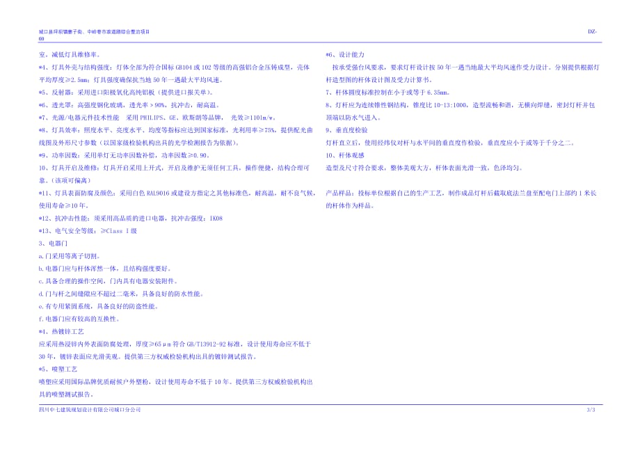 城口县坪坝镇寨子街、中岭巷市政道路综合整治项目 照明设计说明_第3页