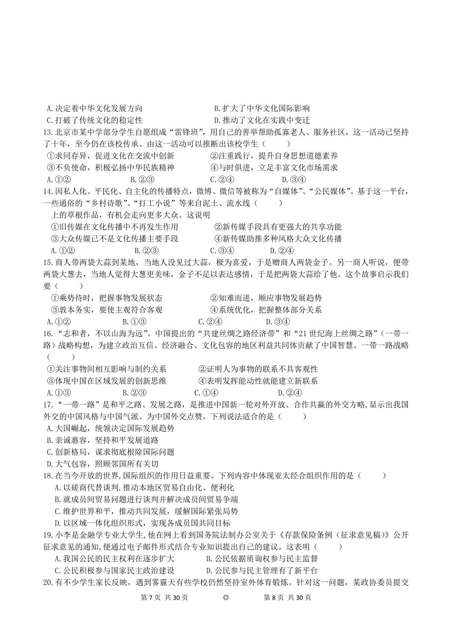 江西省南昌市十所省重点中学命制2015届高三第二次模拟突破冲刺文科综合试题(八)_第4页