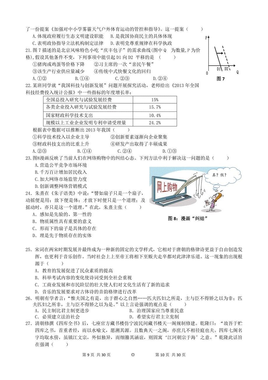 江西省南昌市十所省重点中学命制2015届高三第二次模拟突破冲刺文科综合试题(八)_第5页